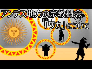 ゆっくり歴史よもやま話　ワカ