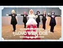 【メルライブ！】Love wing bell/ μ’ｓ【踊ってみた】