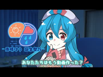 10月30日00時31分【雨晴はう誕生祭25】【雨晴はう誕生祭2025】