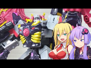 【TF玩具簡易解説】ゆかりさんたちと10パターン②【WK：ワールドドラグナス】