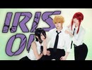 【チェンソーマン】IRIS OUT / 米津玄師 コスプレで踊ってみた【オリジナル振付】