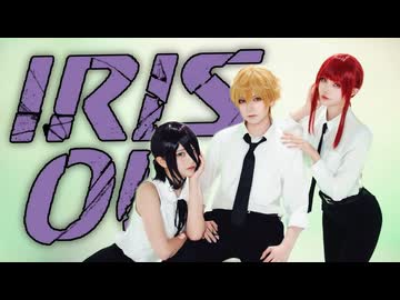 【チェンソーマン】IRIS OUT / 米津玄師 コスプレで踊ってみた【オリジナル振付】