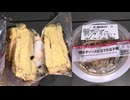 333円のローソンの明太子ソース仕立ての玉子焼を食べました。　#ローソン　#玉子焼　#明太子