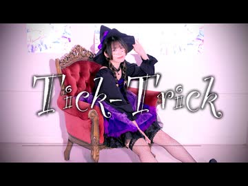 【ありま】Tick-Trick 踊ってみた【ハロウィン】
