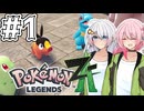 【Pokémon LEGENDS Z-A】ミアレ生活　1日目【トークボイス実況】