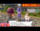 【Pokémon LEGENDS Z-A＃18】押しつけがましい善意は、むしろ悪意に等しい【ポケモンレジェンズZ-A】