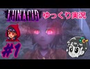 [ゆっくり実況]#１「Lunacid」 ～ダスクブラッド発売までにラスボス倒す～