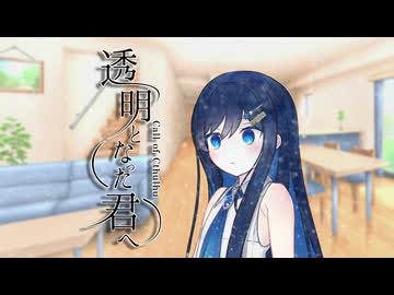 メンヘラ作家と幽霊少女が綴る『透明となった君へ』#5【第25回うっかり卓ゲ祭り】
