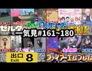 【一気見#161~180】えちえち同人ゲーム紹介総集編