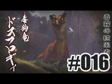 はじめてのモンハンを夜な夜な実況#016