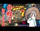 【メダルゲーム】朝一で美味しい台を見つけたから0枚から増やします!!【レッ釣りGO モンスターハンター カラコロッタ】