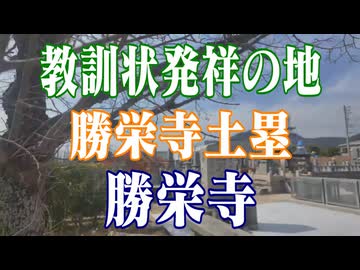 周南市　勝栄寺！　