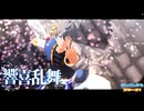 【 MMDあんスタ 】 響喜乱舞 並んで動画比較