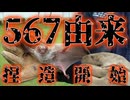 20251029_あたかも567うい留守が、コウモリ由来であるかのような捏造が始まる。