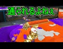 【日刊スプラトゥーン3】ランキング入りを達成したダイナモ使いのXマッチ実況プレイSeason12-57【Xパワー2446ガチアサリ】