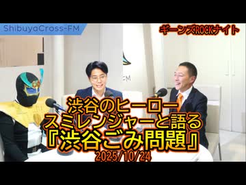 『渋谷ごみ問題』渋谷のヒーロー、スミレンジャーと語る