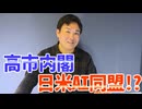 【会員限定】高市内閣誕生！AI急発展！？仕事やお金はどうなるのか