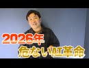 【会員限定】2026年シンギュラリティ前夜…本当にヤバいこととは？