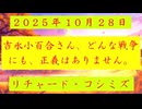 ◐「 リチャード・コシミズ ：『 吉永小百合 』さん、どんな『 戦争 』にも『 正義 』はありません 」