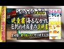 【UG】#216 「ノラネコぐんだん」「私の ルパン三世 奮戦記」「サピエンス全史」 +SAVOIA S.21　2018/2/4