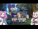 【MTGアリーナ・スタンダード】相手のデッキ全部ヌく ６回転目【VOICEVOX実況】