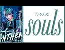 礼真琴/Souls