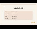 【2025 최신】Nutanix NCA-6.10기출문제 모의시험 해설｜AI 기반 출제 포인트 정리