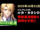 ルカ・カネシロの処分今日も発表されず。#ねここらいぶ【2025年10月31日/にじさんじ/Luca Kaneshiro/麓貴隆/情報漏洩/ANYCOLOR/えにから/エニカラ】