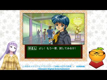 【ときめきメモリアル ドラマシリーズVOL.1 虹色の青春　part4】ルームメイト～五十嵐裕美～