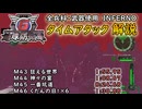 【地球防衛軍6】全兵科・武器使用　INFERNO　タイムアタック　M43～46【ゆっくり解説】