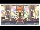 空窓演算 feat.足立レイ+星界,裏命,狐子,羽累
