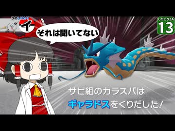 【ポケモンZA】【しりとりポケモン #13】カラスバ！ 卑怯だぞ！！ カラスバが出したポケモンのせいで企画終了のピンチ！？【ゆっくり実況】
