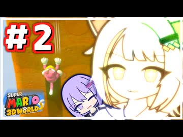 【スーパーマリオ3Dワールド】かわいい詞音のことねこジャンプ！【A.I.VOICE2・A.I.VOICE実況プレイ】