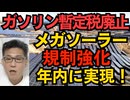 高市政権、仕事が超速「ガソリン暫定税廃止」「メガソーラー規制強化」が年内に実現 岸田石破は何をやってたのか／秋田県と熊が戦争状態 今年の駆除数が1000頭超え！ 251030