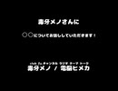 毒牙メノ(電脳ヒメカ)動画(2)：「これだけは欠かさない！という、日々のルーティンを教えてください」