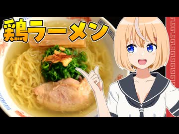 HALKANA 鶏ラーメン（風）をパルフィーが作ったよ