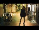 【MiO】GLIDE【踊ってみた】