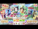 2025年10月 ウマ娘　無料10連ガチャ 1日目