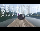 木崎湖で聖地巡礼の黎明を告げた【ボロボロ日本語で日本旅行2025夏#10】