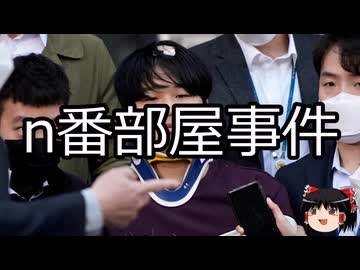 【ゆっくり朗読】ゆっくりさんと世界事件簿 その420