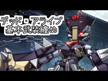 【星之翼×QuankaiStudio】１０月３０日新コラボキャラ実装　ジェミー「デッド・アライブ」基本武装紹介