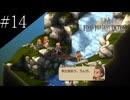 〔FFT イヴァリースクロニクルズ〕アラサー、英雄になる part14