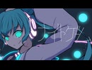 ナイトゲーム / 初音ミク
