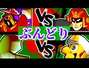 【ぶんどり杯】魔のパンツ vs ∑デューレンファング/パジャマの革命家 vs 暗黒のアメリーナ【64スマブラCPUトナメ】一回戦第十三試合＆第十四試合