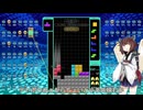 【VOICEROID実況】東北きりたんの毎日テト１チャレンジw 1327日目【テトリス99】