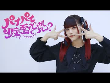 【ハロウィン！】パイパイ仮面でどうかしらん？/ 宝鐘マリン 踊ってみた【音花ゆり】