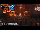 【SteamWorld Dig2】第6回　ゴーレムの動かし方　じっくり気分転換　スチームワールドディグ２