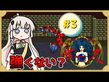 【 イースⅠ･Ⅱ 】赤毛の剣士とあかりちゃん #3【 A.I.VOICE実況 】