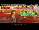 強すぎ！？謎の溜めキャン(チャージキャンセル)を検証【Ghost of Yōtei ヨーテイ】裏技 バグ 検証 ゆっくり実況 glitch