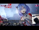 始まり | デスエンドリクエスト Code Z - グロ耐性無いけどデスリクCode Z: Part.1 [実況]